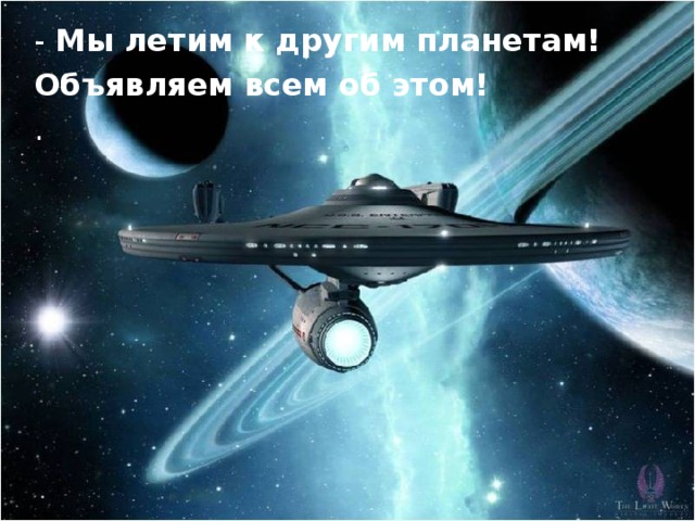 Открылась бездна, звёзд полна; Звёздам числа нет, бездне – дна…  М.В.Ломоносов 