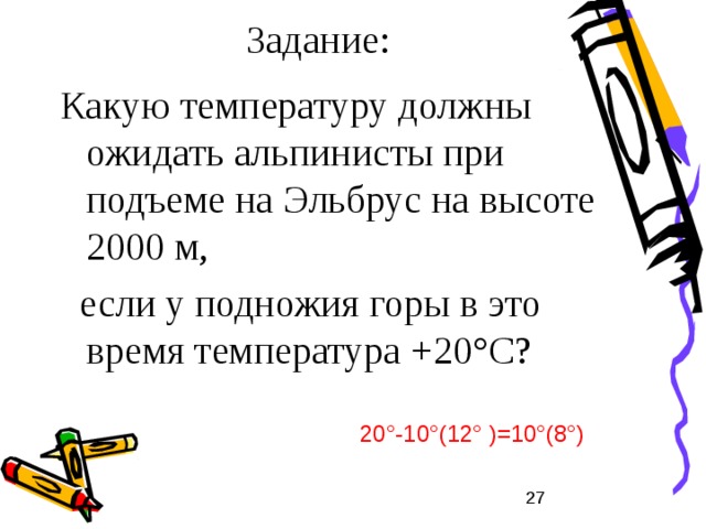 Ответь на вопросы: … прямолинейно … от земной поверхности Температура воздуха… … в умеренном…  