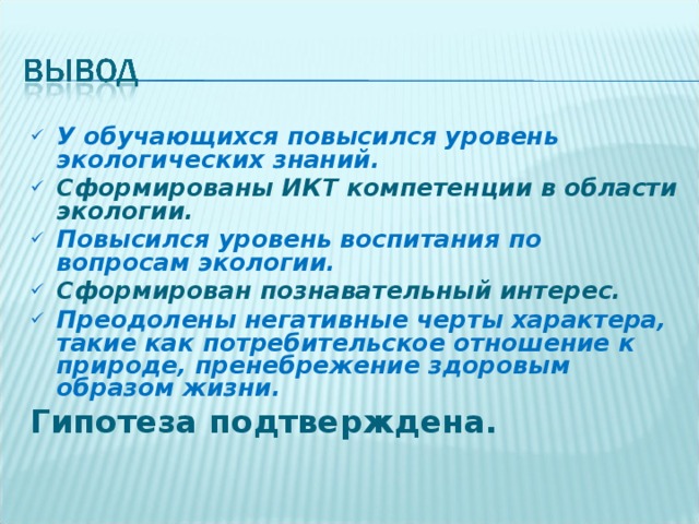 Формирование экологической компетенции Викторины Дидактические интерактивные игры Метод проектов 