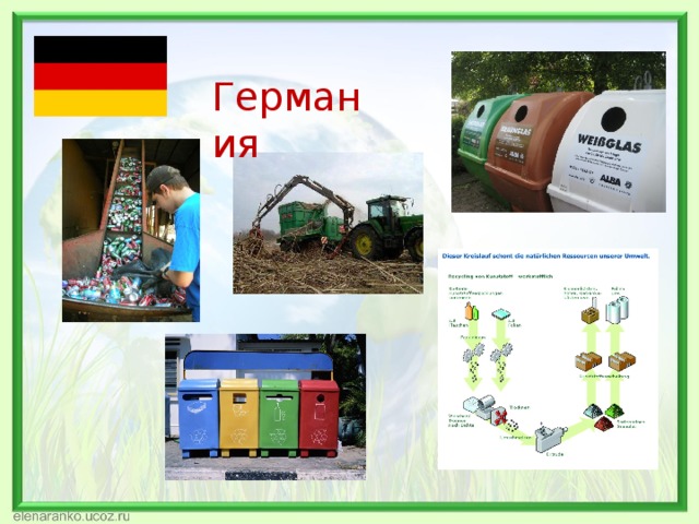  Германия 