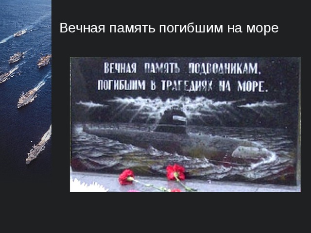 Гибель подводной лодки Курск в Баренцевом море ( после поднятия)  