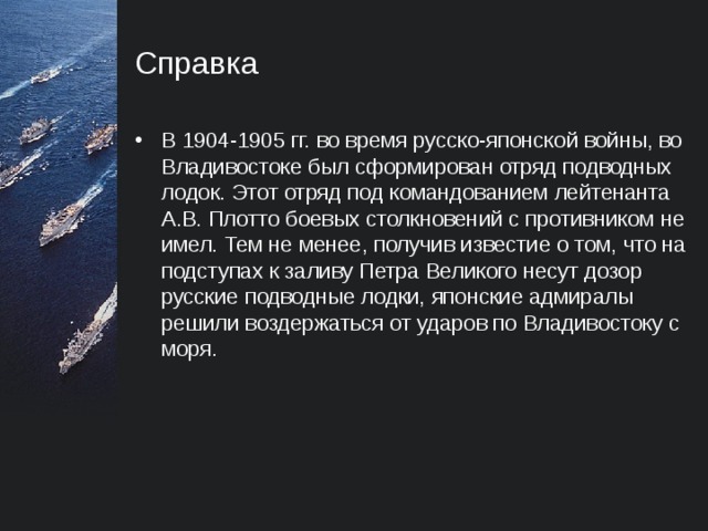 Подводная лодка «Портартурец»  