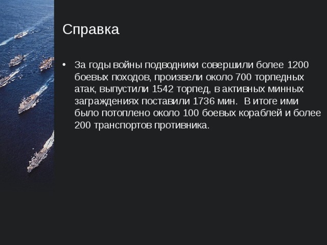 Подводная лодка «Кета»  