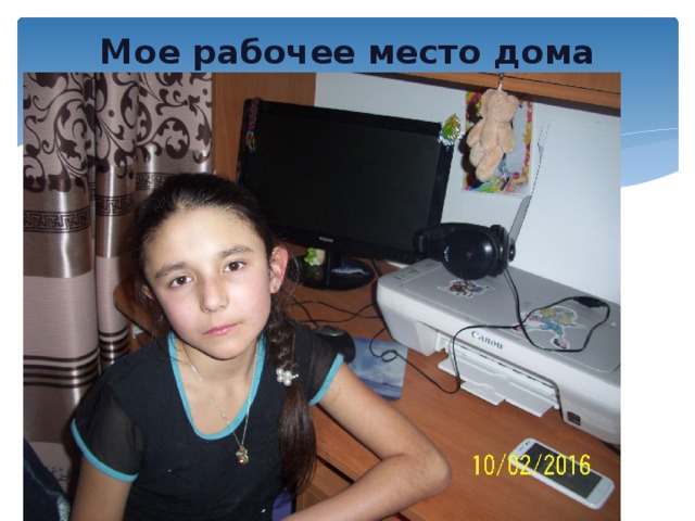 Мое рабочее место дома 