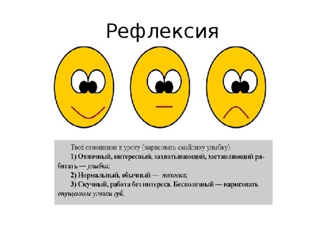 Рефлексия 