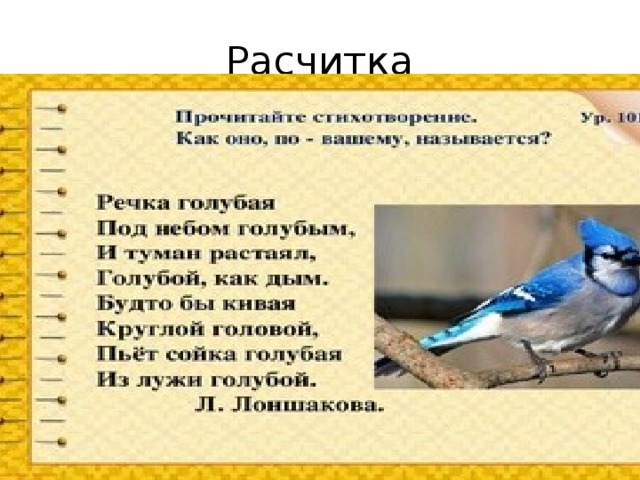 Расчитка 