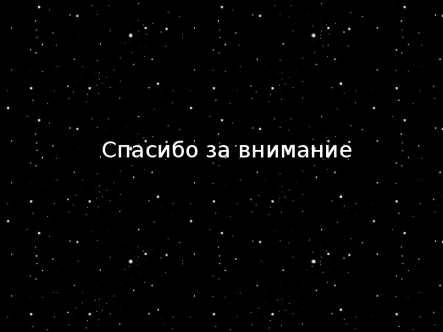 Спасибо за внимание Автор резентации Стрельникова Л.В. 