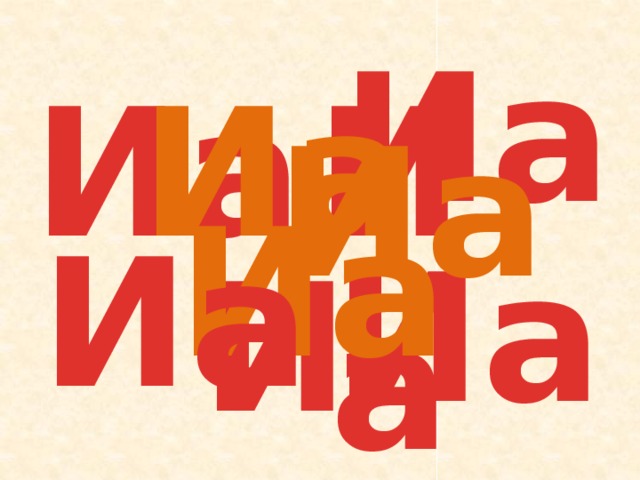 Иа Иа Иа Иа Иа Иа Иа Иа Иа