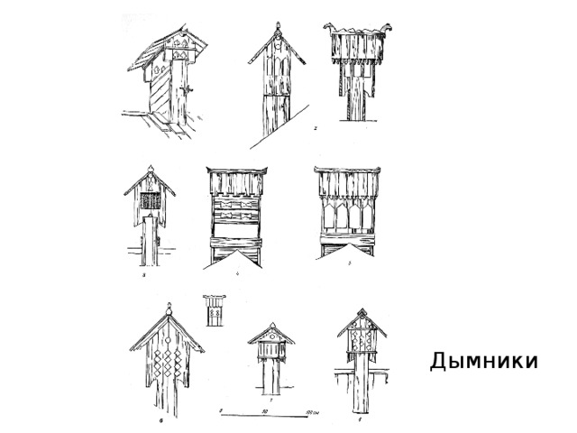 Дымники 