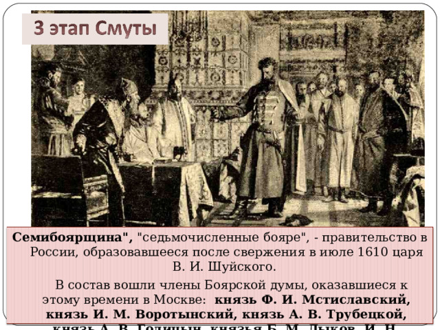 Семибоярщина