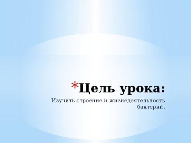 Цель урока: