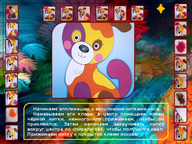 Начинаем аппликацию с заполнения нитками носа. Намазываем его клеем, в центр помещаем конец чёрной нитки, немного его прижимаем, чтобы он приклеился. Затем начинаем закручивать нитку вокруг центра по спирали так, чтобы получился овал. Прижимаем нитку к покрытой клеем основе. 