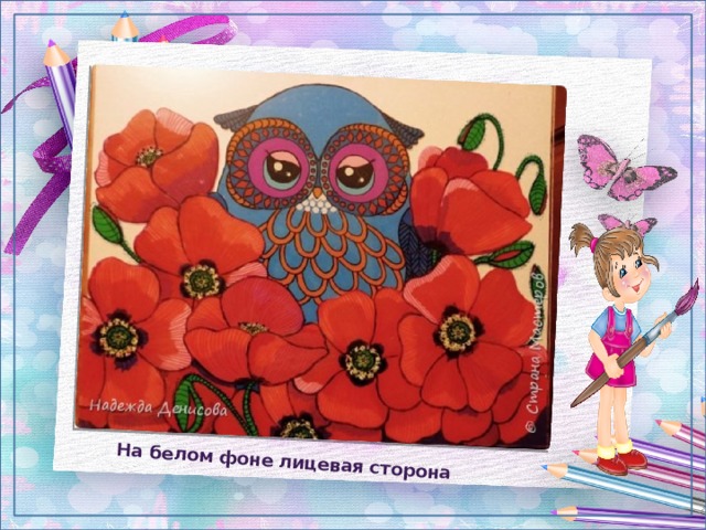  На белом фоне лицевая сторона 