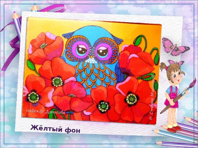  Жёлтый фон 