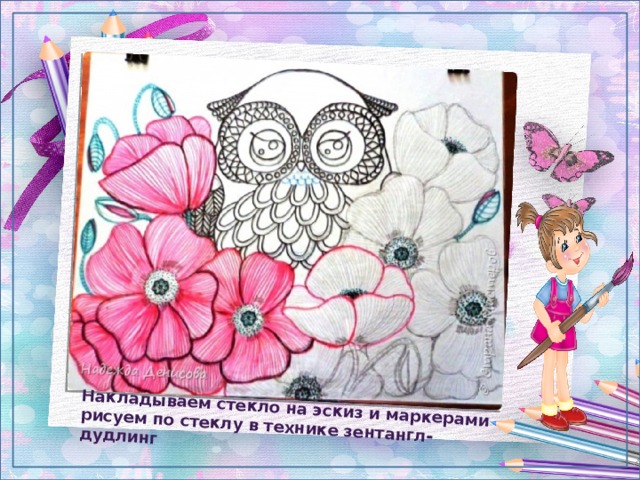 Накладываем стекло на эскиз и маркерами рисуем по стеклу в технике зентангл-дудлинг 