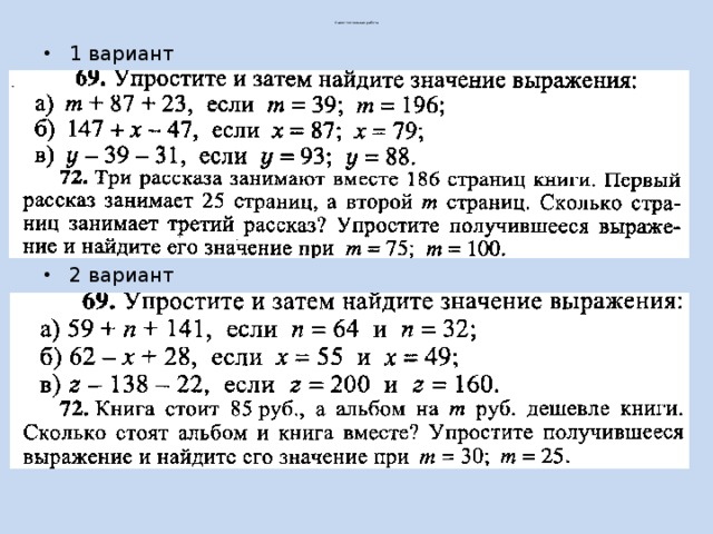   Самостоятельная работа   1 вариант 2 вариант 