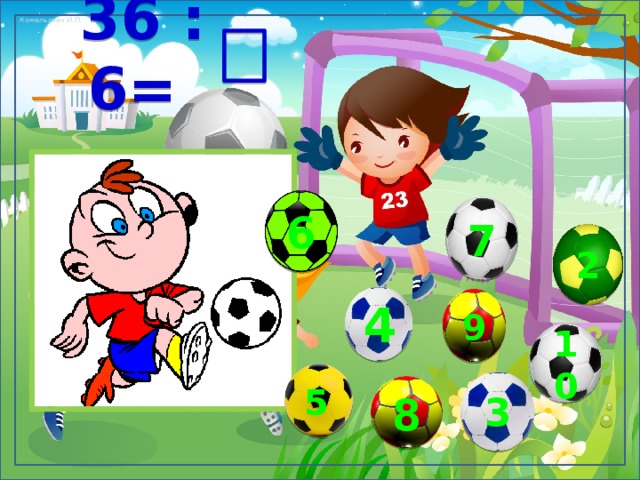  36 : 6= 6 7 2 4 9 10 5 3 8 
