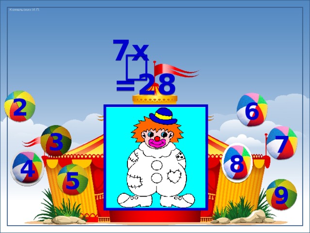 7х =28 6 2 7 3 8 4 5 9 