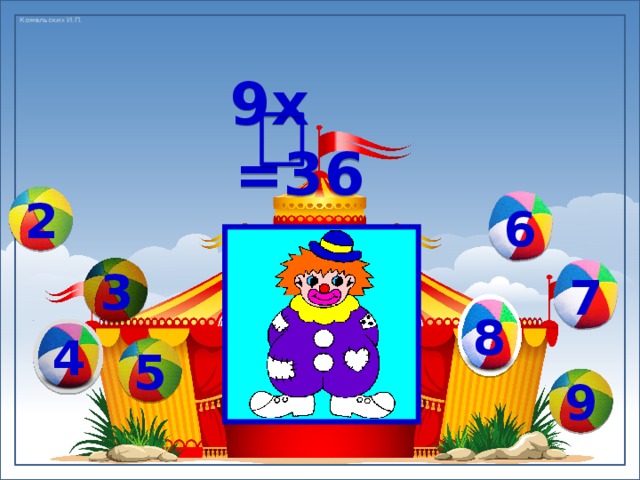 9х =36 6 2 7 3 8 4 5 9 