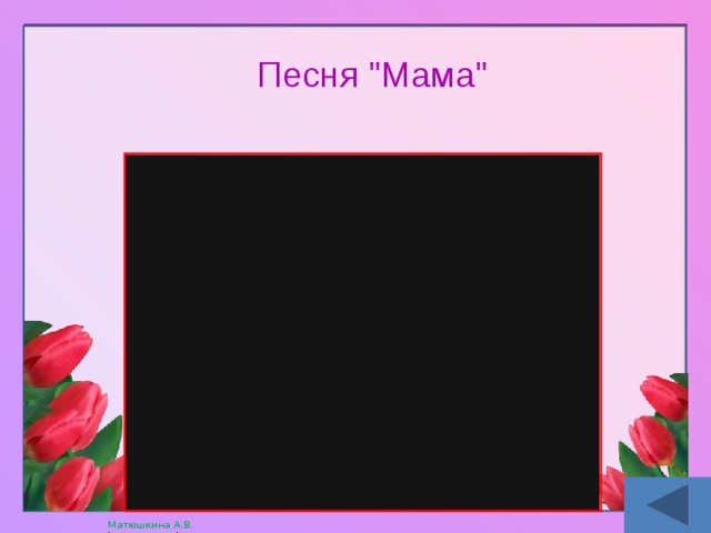 Песня 