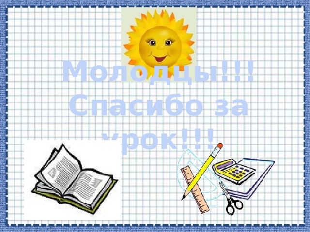 Работа с учебником № 1445 ( 1 столбик) № 1451 ( для учащихся, работающих самостоятельно) 