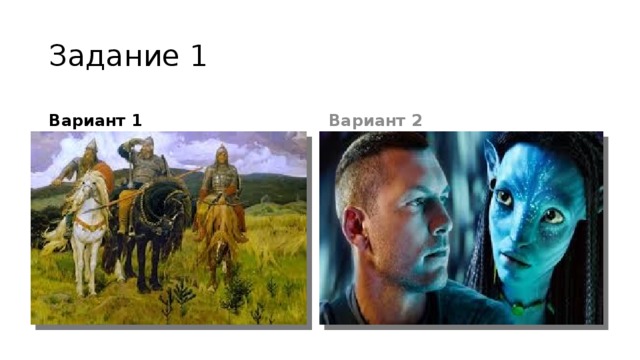 Задание 1 Вариант 1 Вариант 2 