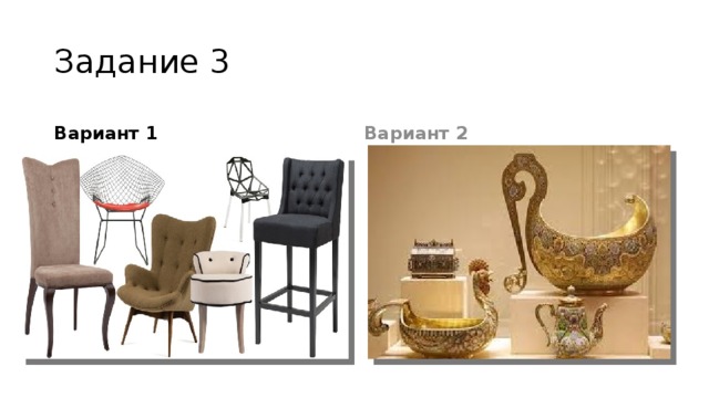 Задание 3 Вариант 1 Вариант 2 