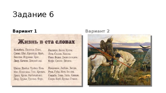 Задание 6 Вариант 1 Вариант 2 