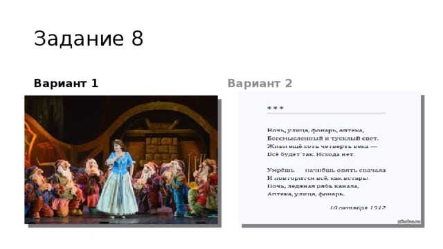 Задание 8 Вариант 1 Вариант 2 