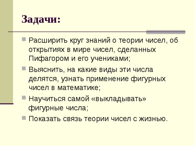 Задачи: 