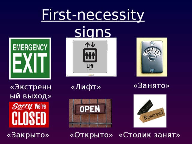 First-necessity signs «Занято» «Экстренный выход» «Лифт» «Закрыто» «Открыто» «Столик занят»  