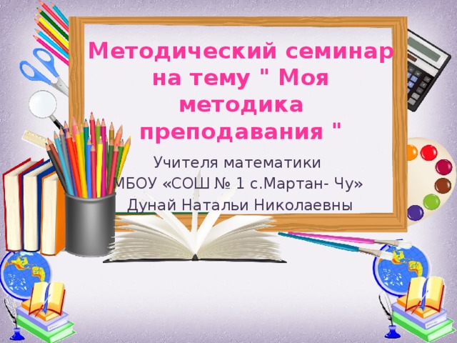 Методический семинар  на тему 
