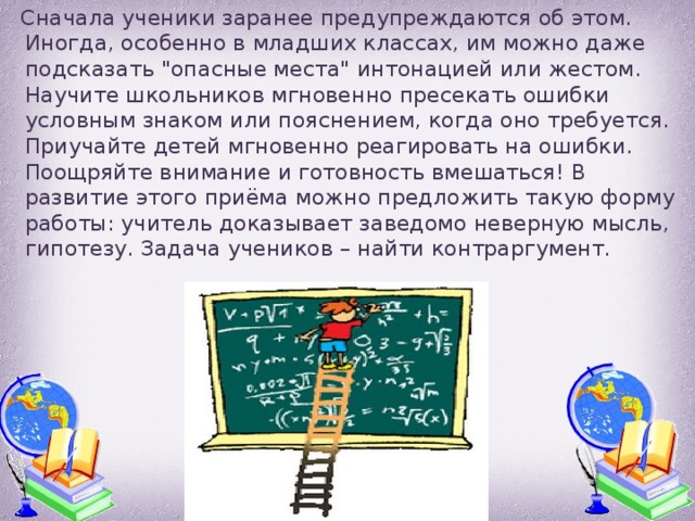  Сначала ученики заранее предупреждаются об этом. Иногда, особенно в младших классах, им можно даже подсказать 