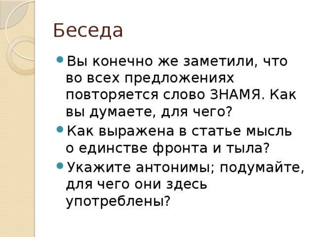 Беседа