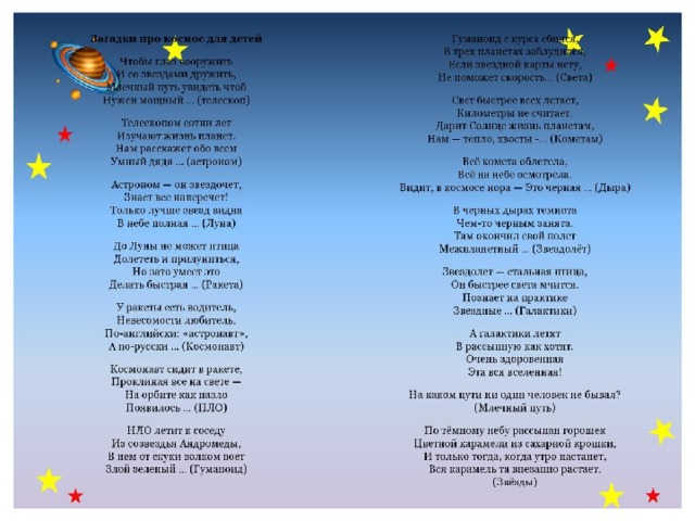 Загадки о космосе 