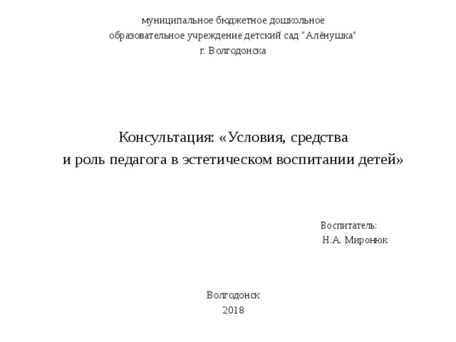 муниципальное бюджетное дошкольное образовательное учреждение детский сад 