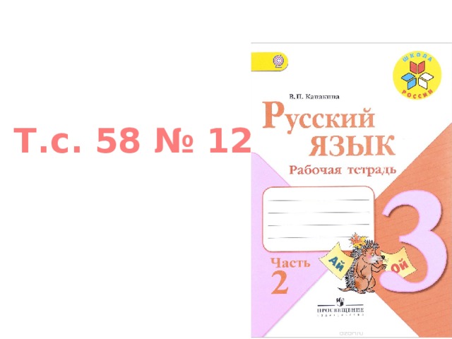 Т.с. 58 № 127 