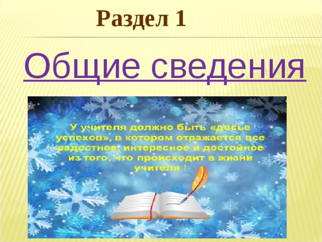 Раздел 1 Общие сведения 2 