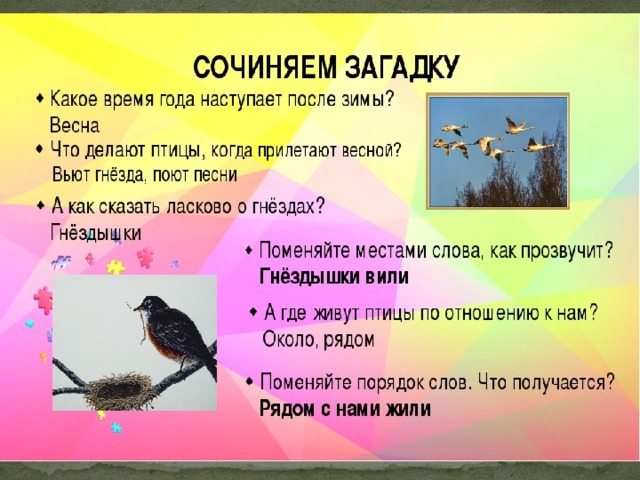 - Попробуем сочинить загадку сами.  