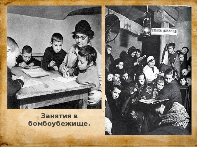 Занятия в бомбоубежище. 