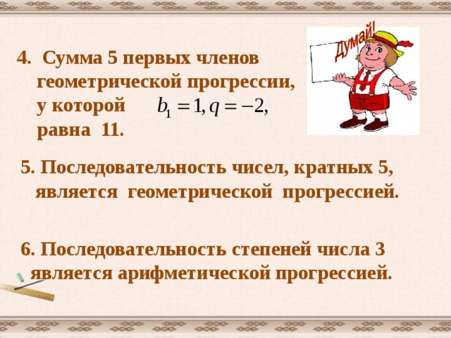 7 