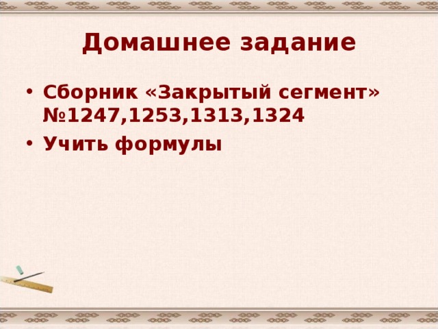 Ответы:  1) 102   2) 0,5   3) 2   4) 6  5) – 1,2   6) 0 ,5  7) 23 
