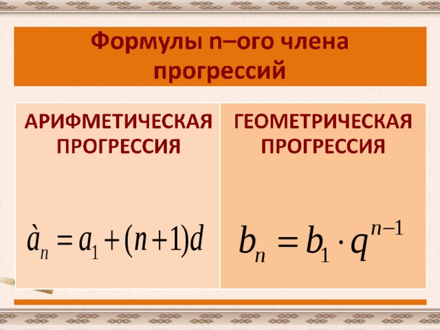 7  прогрессии        