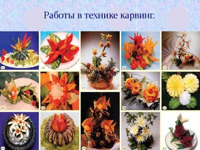 Работы в технике карвинг. 