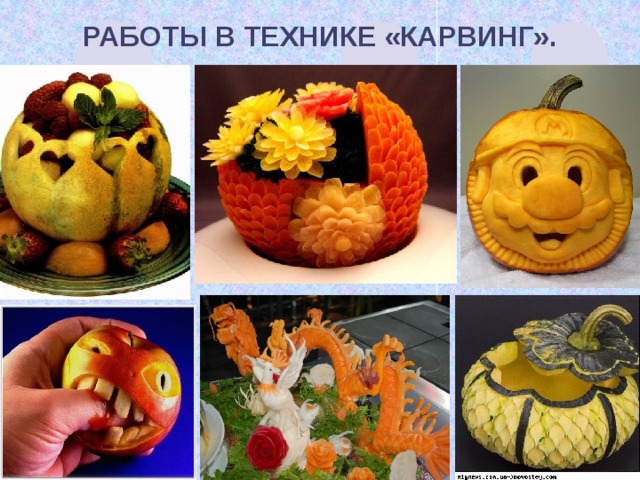 Работы в технике «карвинг». 