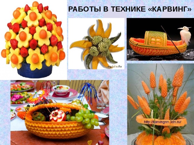  Работы в технике «карвинг» 
