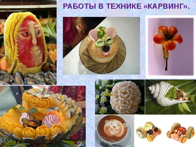 Работы в технике «карвинг». 