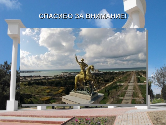 «ЕСТЬ У НАС ЦАРЬ-ПУШКА,    ЕСТЬ У НАС ЦАРЬ -КОЛОКОЛ,   И ЕСТЬ У НАС ЦАРЬ-ПЕСНЯ - «ЗАВЕТНЫЙ КАМЕНЬ»»   ЛЕОНИД УТЕСОВ 