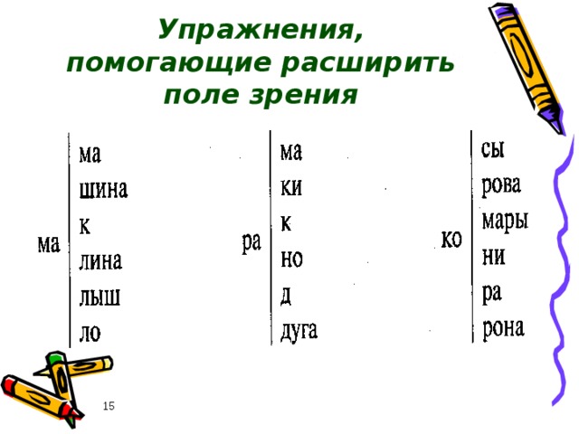 Упражнения, помогающие расширить поле зрения  