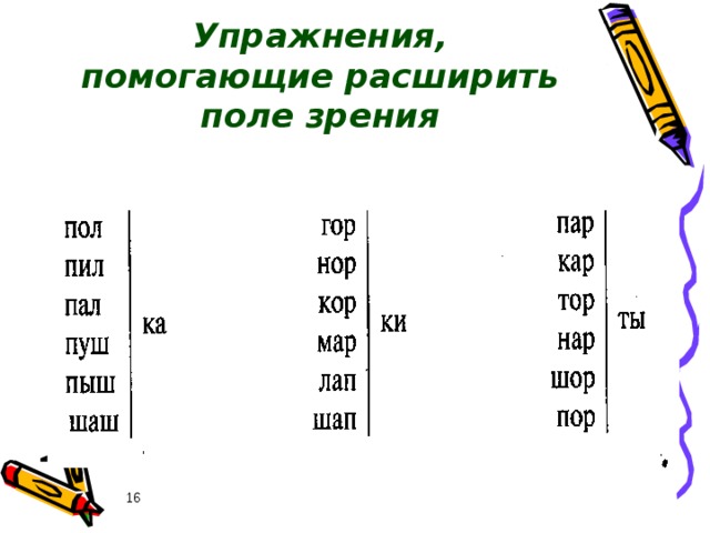 Упражнения, помогающие расширить поле зрения  